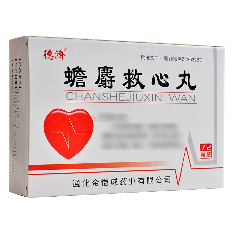 蟾麝救心丸(德济)