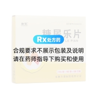 糖尿乐片(康凯)