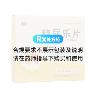 糖尿乐片(康凯)