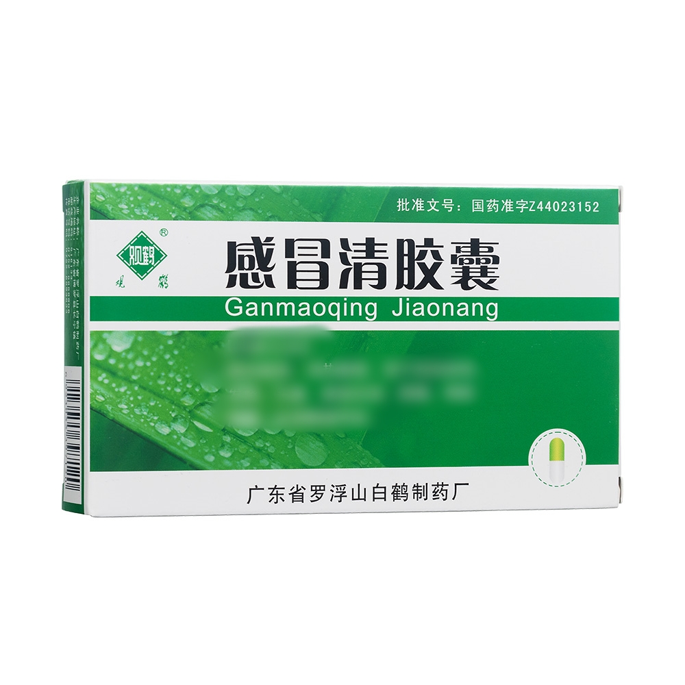 感冒清胶囊(观鹤)