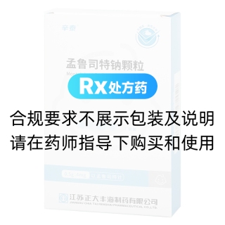 孟鲁司特钠颗粒(辛泰)