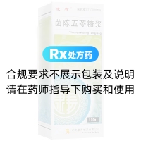 茵陳五苓糖漿(康壽)