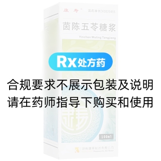 茵陳五苓糖漿(康壽)