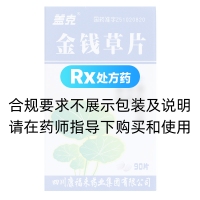 金錢(qián)草片(蓋克)