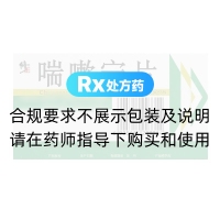喘嗽寧片(修正)