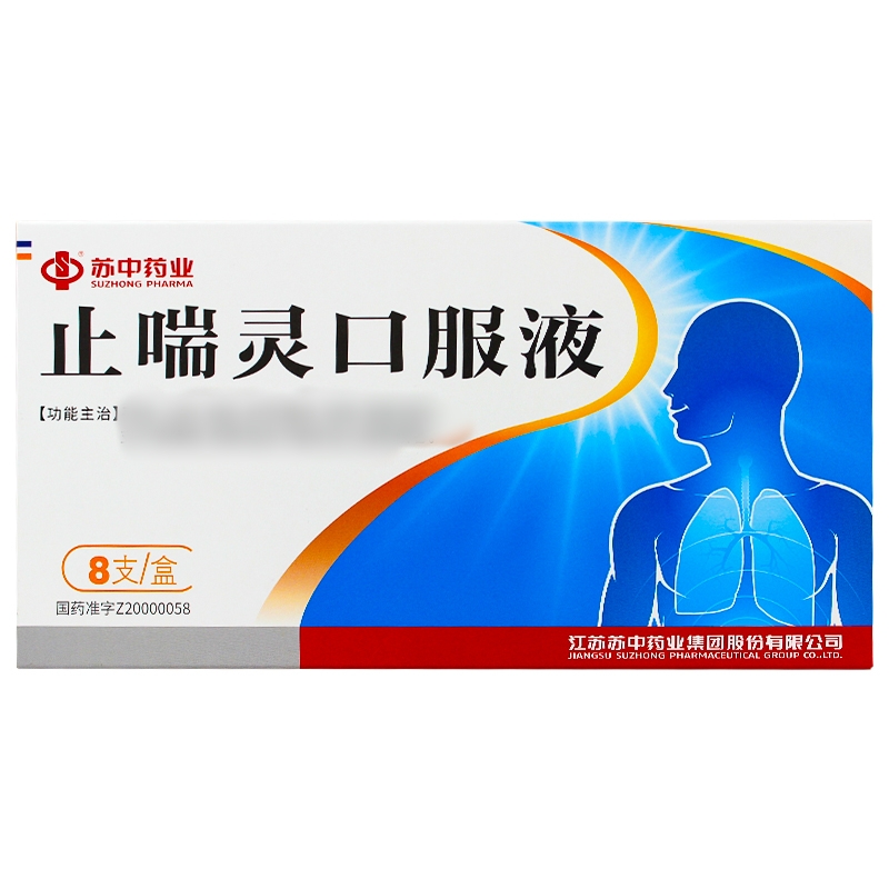 止喘灵口服液(苏中药业)