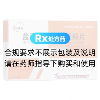 鹽酸二甲雙胍緩釋片(格林凱)
