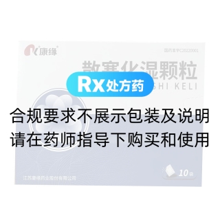 散寒化湿颗粒(康缘)