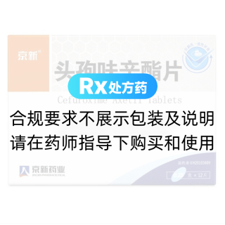 头孢呋辛酯片(京新)