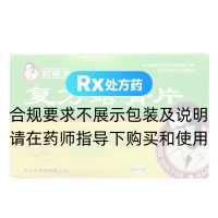 复方蛤青片(好医生)