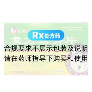 复方蛤青片(好医生)