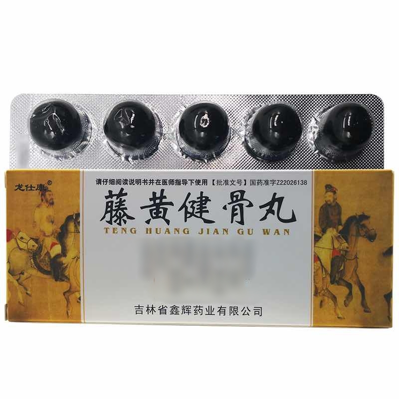 藤黄健骨丸(龙仕康)