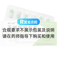 茶堿緩釋膠囊(息川叮)