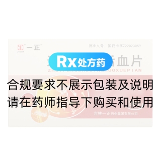 追风舒经活血片(一正)