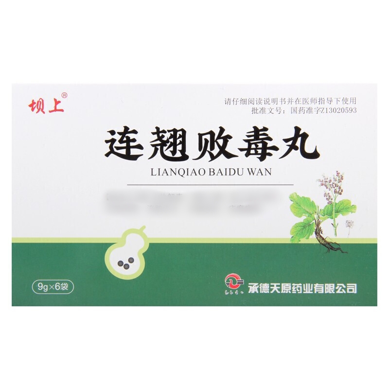 连翘败毒丸(坝上)
