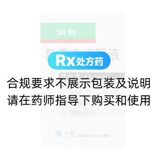 氯霉素滴眼液(润舒)