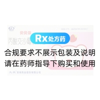 丙酸交沙霉素颗粒(贝贝莎)