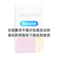 鹽酸頭孢他美酯片(特普欣)