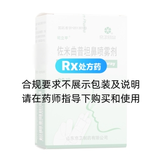 佐米曲普坦鼻喷雾剂(司立平)