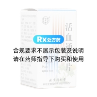 活血通脉片(同仁堂)
