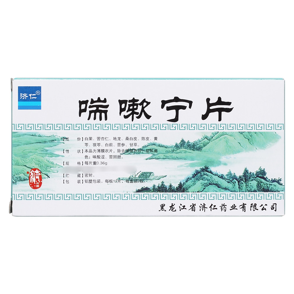 喘嗽宁片(济仁)