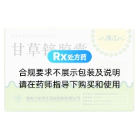 甘草鋅膠囊(湘江)