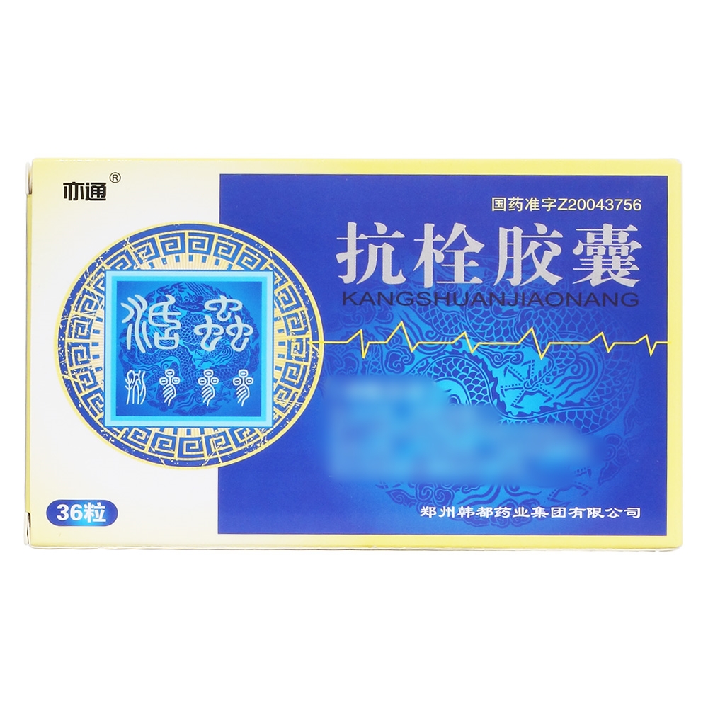 抗栓胶囊(永治)