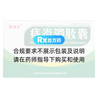 痔炎消膠囊(普林松)