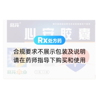 心安胶囊(葵花)