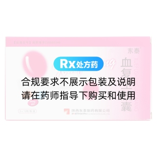 血复生胶囊(东泰)