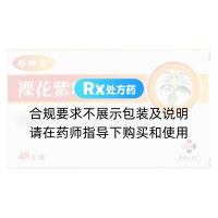 裸花紫珠分散片(泰神素)