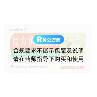 復(fù)方黃連素片(太極)