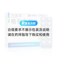 格列美脲片(萬蘇平)
