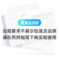 铝碳酸镁咀嚼片(青秀山)