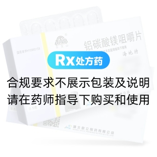 铝碳酸镁咀嚼片(青秀山)