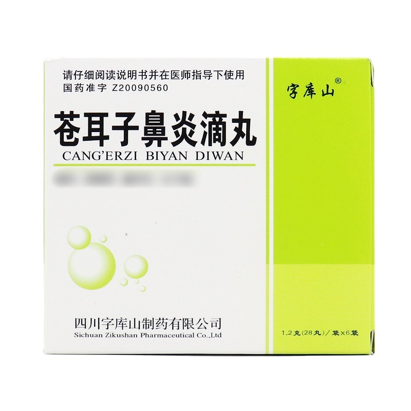 苍耳子鼻炎滴丸(字库山)