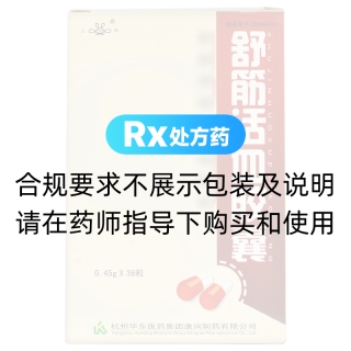 舒筋活血膠囊(三吉)