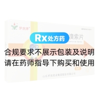 罗红霉素氨溴索片(罗欣津)