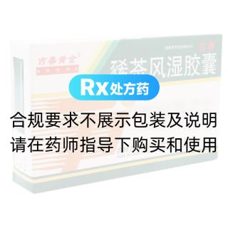 豨薟風(fēng)濕膠囊(吉春)