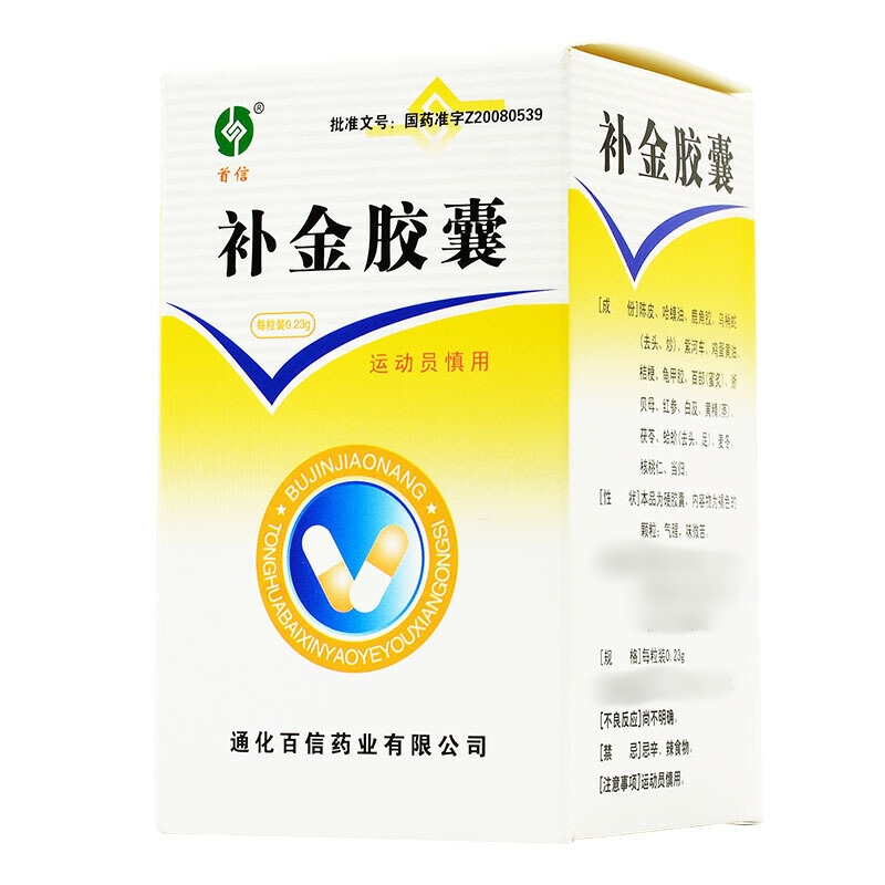 补金胶囊