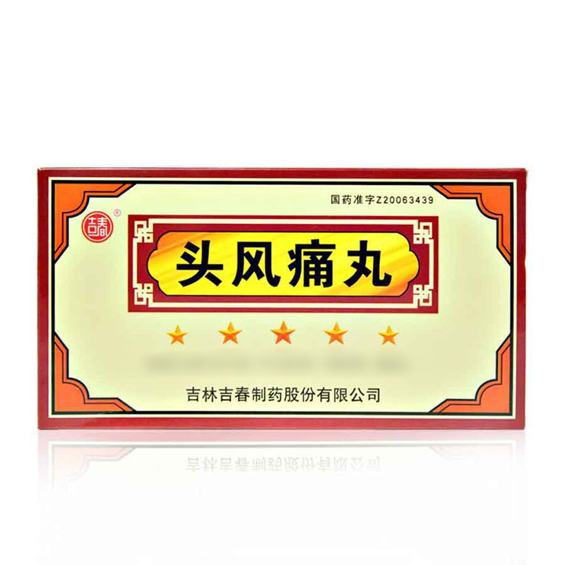 头风痛丸(吉春)