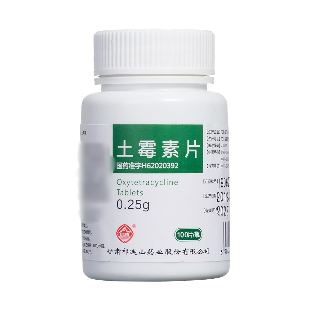 土霉素片(祁连山)