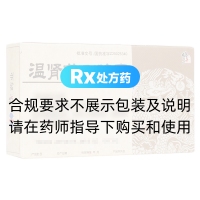 温肾前列胶囊(修正)