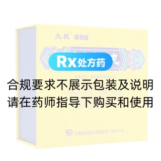 安宮牛黃丸(太極)