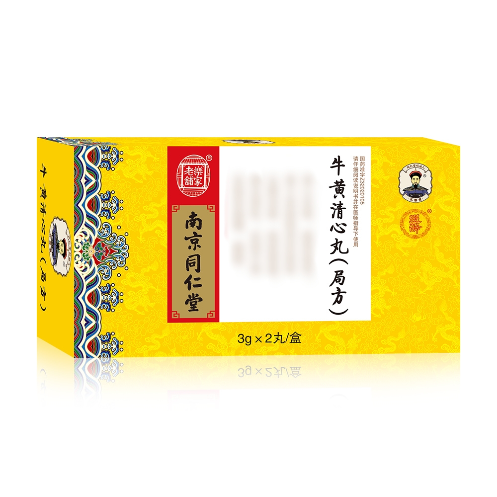 牛黄清心丸(南京同仁堂乐家老铺)