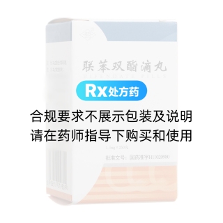 聯(lián)苯雙酯滴丸(協(xié)和)
