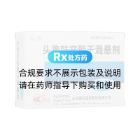 头孢呋辛酯干混悬剂(运泰)