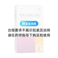 鹽酸頭孢他美酯片(特普欣)
