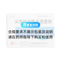 头孢呋辛酯干混悬剂(运泰)