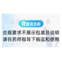 洛索洛芬鈉膠囊